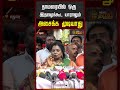 Tamilisaisoundararajan | தாமரையில் ஒரு இதழைக்கூட யாராலும் அசைக்க முடியாது
