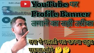 Avoid these Common Mistakes: Achieve Perfect YouTube Settings : technical Pran | you tube settings