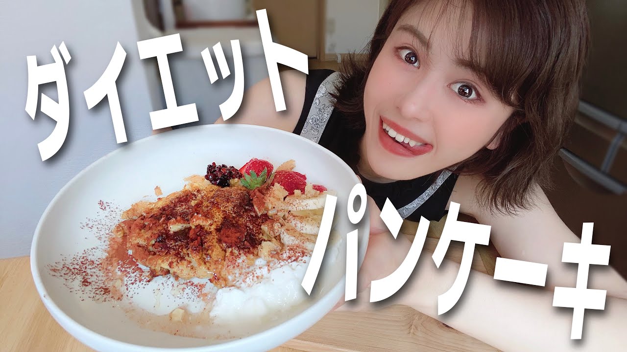 糖質オフダイエット バナナと卵だけ パンケーキ Youtube 糖質オフダイエット バナナと卵だけ パンケーキ Youtube