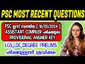 Kerala psc  assistant compiler  psc provisional answer key  harshitham edutech