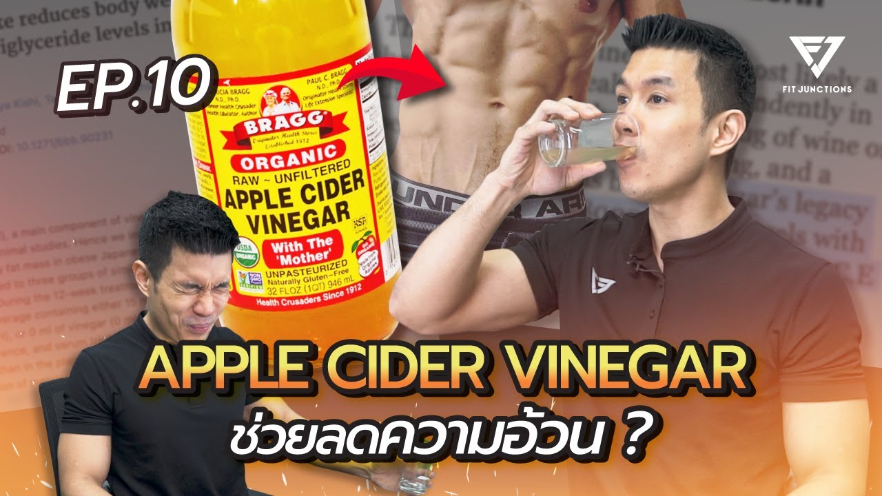 Apple Cider Vinegar ประโยชน์เยอะ แถมช่วยลดไขมันอีก ! จริงมั้ย ? ตอบให้เคลียร์ มีงานวิจัย ! | เมเปิ้ลไซรัป ยี่ห้อไหนดีข้อมูลที่เกี่ยวข้องล่าสุดทั้งหมด