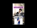 【APEXあるある】エペ中に飲むエナジードリンクがオロナミンCな奴【エーペックスレジェンズ】#Shorts