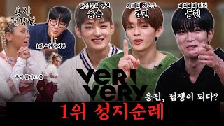 [ENG SUB] 소원 말하는대로! 이제 음방 1위 하려면 건강원부터 나오셔야 합니다 아이돌 분들!! [용진건강원 EP 21. 베리베리]