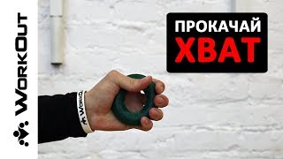 Тренировка с Кистевым Эспандером Кольцом