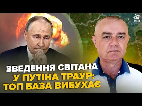 ⚡️СВІТАН: Екстрено! Вся РФ ВИЄ від страшних ВИБУХІВ. ЗСУ зробили КОТЕЛ. ПУТІН У СТУПОРІ від ПОМСТИ