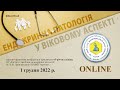 «Ендокринна патологія у віковому аспекті»  День Перший