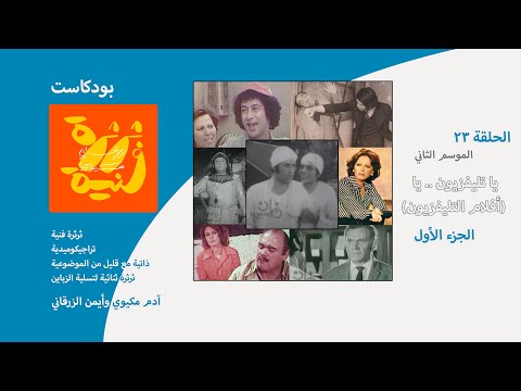 فيديو: ثرثرة وثرثرة؟