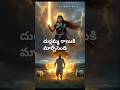 దుర్గమ్మ ఒక గొర్రెల కాపరిని ఏం చేసింది #puranalu #facts #mythology