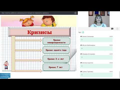 22.10.19 Как помочь ребенку дошкольного возраста пережить кризисы