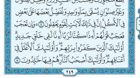 سورة الرعد مكتوبة للقارئ ماهر المعيقلي