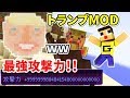 〔マインクラフトMOD〕最強のトランプあらわる！！攻撃力のケタがバグってるｗｗラッキーブロック Lucky Block Mixed