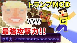 〔マインクラフトMOD〕最強のトランプあらわる！！攻撃力のケタがバグってるｗｗラッキーブロック Lucky Block Mixed