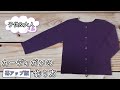 [製図無料]子供90～130サイズ&レディースS～ LL サイズ　かのこニットのカーディガンの作り方　リングホックの付け方