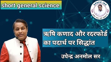 Theory of Matter - General Science By Upendra Anmol Sir SPACE IAS ACADEMY