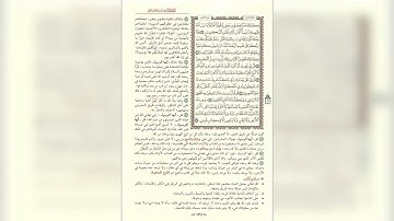 134 الوجه رقم 134 سورة الأنعام ( وَكَذَٰلِكَ فَتَنَّا بَعْضَهُمْ بِبَعْضٍ لِيَقُولُوا