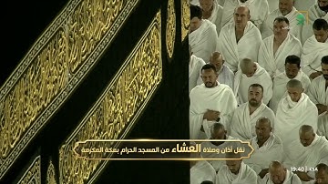 سورة النازعات لمعالي الشيخ عبدالرحمن السديس من صلاة العشاء ١٥ جمادى الآخرة ١٤٤٤ هـ