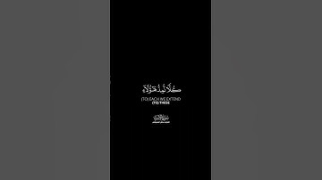 ومن أراد الآخرة وسعى لها سعيها شاشة سوداء | كرومات قرآن كريم بصوت #ماهر_المعيقلي | #سورة_الإسراء