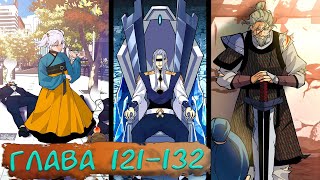 видео: #121-132 маньхуа  картинка: #121-132 маньхуа