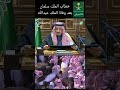 خطاب الملك سلمان بعد وفاة الملك عبدالله الملك سلمان الملك عبدالله 
