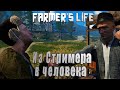 Farmer&#39;s Life | Делаем из Денчика Человека :)