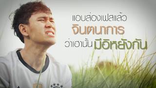 บ่ได้เป็นหยังกัน - เบสท์ ธีระวัฒน์  / ບໍ່ໄດ້ເປັນຫຍັງກັນ ▌ OFFICIAL LYRICS ▌