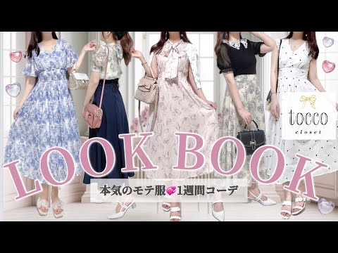 トッコクローゼット　コーデ　可愛い　デート　フレア　花柄　女子会　モテ　ピンク