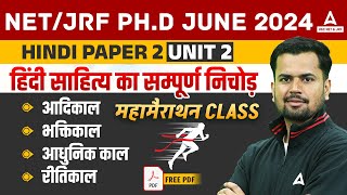 NET/JRF PH.D JUNE 2024 | HINDI PAPER 2 - हिंदी साहित्य का निचोड़ by Keshri Sir