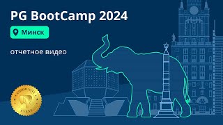 PG BootCamp 2024 Minsk