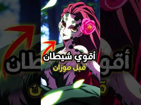 How Did Dr Mozan Find Out About The Demon Transforming Potion Anime