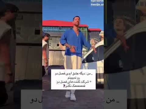 پسرا ترکوندن عشق ابدی پرستو صالحی استانبول ترکیه جزیره نگار بهار طناز ترانه دبي الهه
