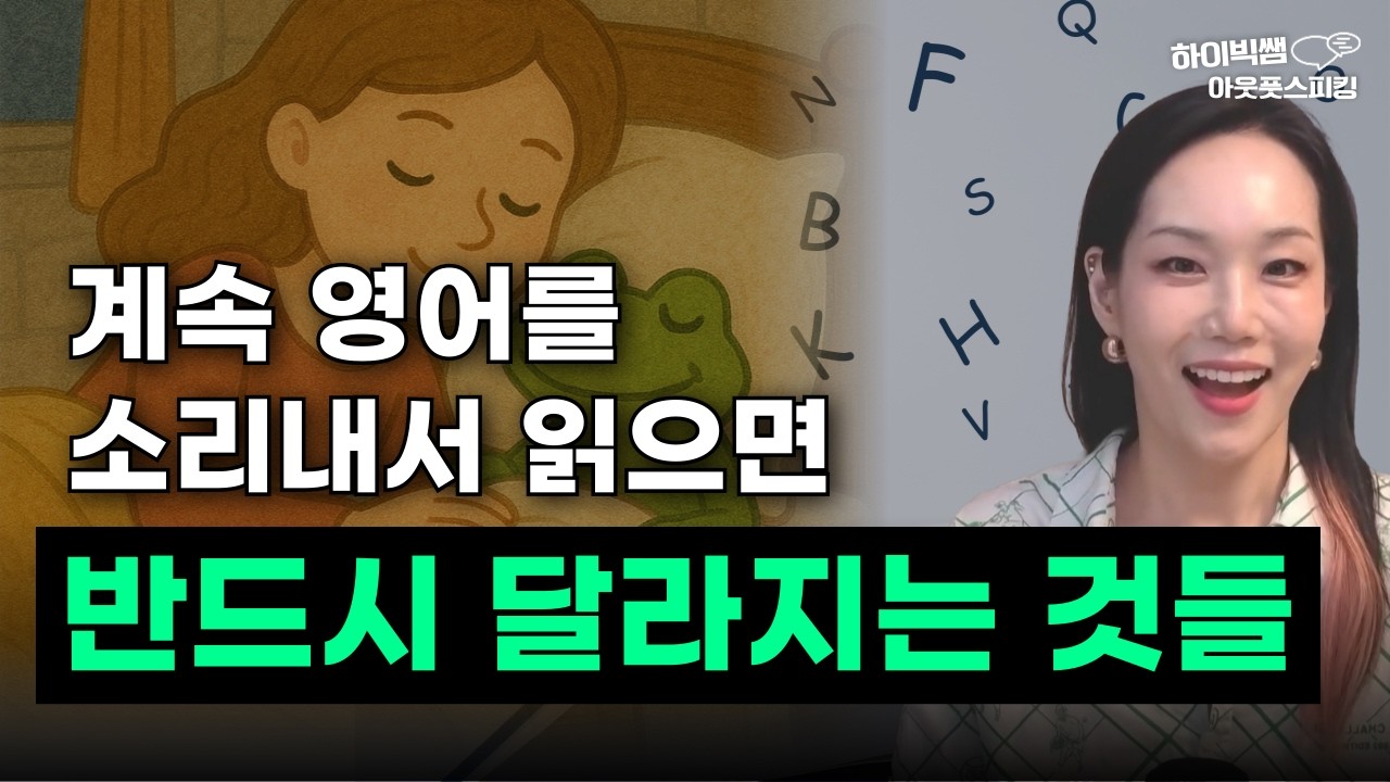 [무료자료제공] 영어 리스닝 스피킹 실력 높이는 확실한 방법 영어 귀뚫기와 어순감각은 보너스! | 영어 동화낭독 개구리왕자