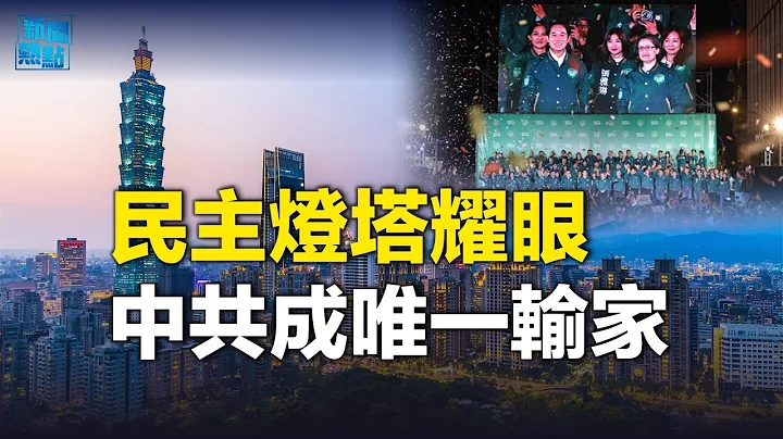 2024是超级选举年；国会三党不过半 国民党成第一大党；美双舰部署西太平洋 分析：关注台海局势         主播：婉儿 【希望之声粤语频道-新闻热点】 - 天天要闻