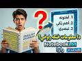د هر کتاب نه Specific معلومات څنګه وباسو؟ | NotebookLM AI Trick