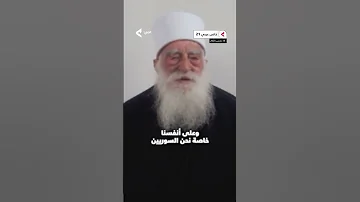 تاريخ من التضحية دروز سوريا يدعمون فلسطين بالدم والسلام 