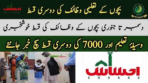 Ehsaas Taleemi Wazaif New Qist Update | Ehsaas Program 7000 New Payment Update