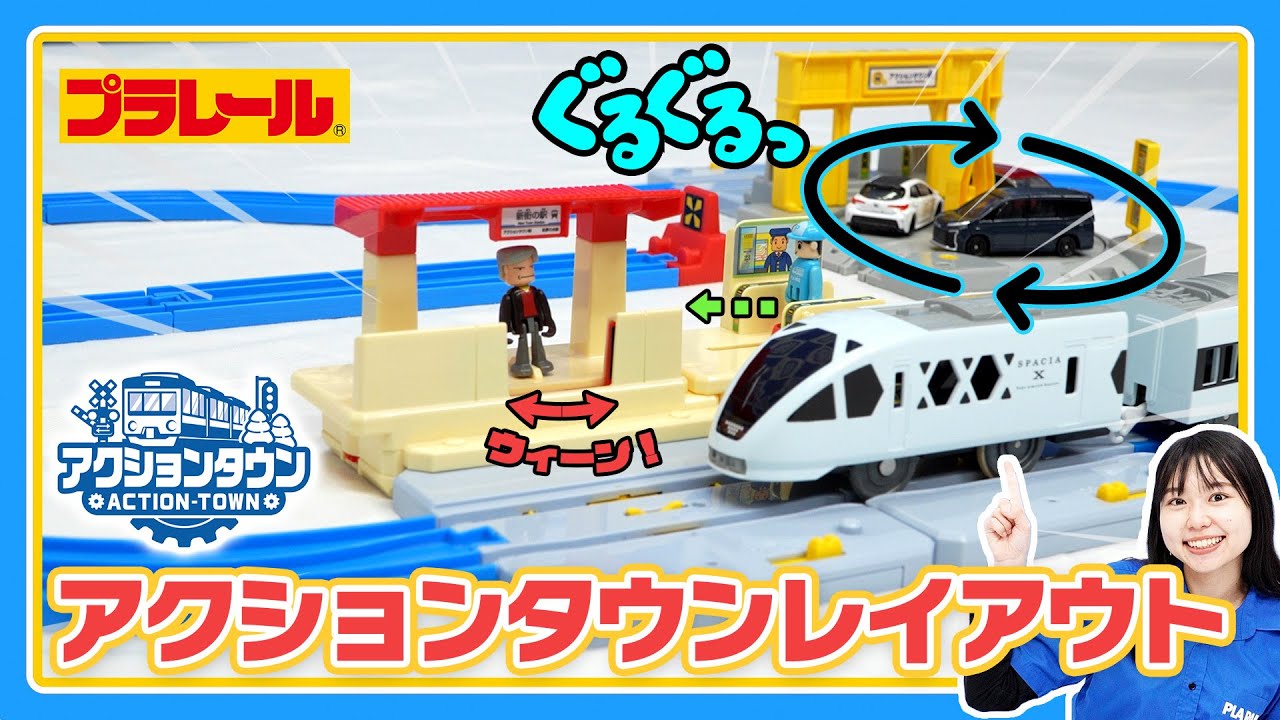 Plarail Mission] Challenge yourself to create a layout using 