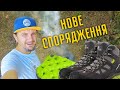 Новинки мого спорядження! 🥾 Подарунки для Насті, озеро Бучак, повісили картину 🖼 Тижневик #49