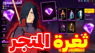 ثغرة مخفية في متجر الجواهر الوردية 🤯 لا تتسرع ❌️ أفضل طريقة لتجميع جواهر كثيرة 🥶