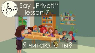 Я читаю, а ты? Песня 7. Скажи "Привет!"/Say "Privet!" -"I'm reading, and you?" Russian song for kids