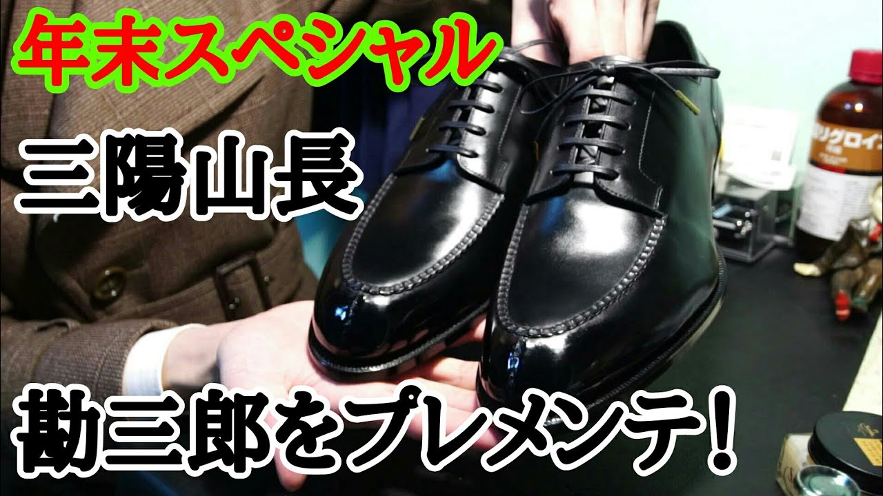 年末スペシャル2❗三陽山長 黒の勘三郎をプレメンテ！ - YouTube