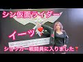 ショッカー戦闘員に入りました イーッ シン仮面ライダー きゅるん ショッカー戦闘員に入りました イーッ シン仮面ライダー きゅるん