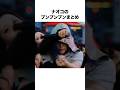 【カッコ良すぎる】ナオコのブンブンブンまとめてみたらカッコ良すぎた#shorts #hana