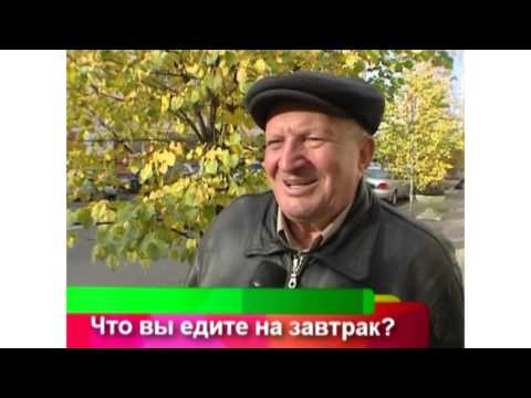 Что вы едите