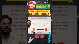 📐💡 RRB Group D Exam के लिए Quick Maths Tricks 🔢 | Fast Calculation by Gagan Pratap Sir  | #ytshorts