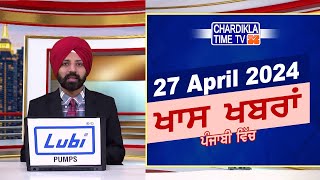 Punjabi News Live Today | Punjabi Latest News Today | Top News | Chardikla Time Tv News