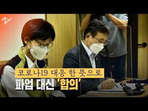 &amp;#39;극적 합의&amp;#39; <strong>보건노조</strong> 파업 철회…정부 &amp;quot;적극 이행하겠다&amp;quot;