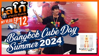 Rubik Vlog EP 12 l Bangkok Cube Day Summer 2024