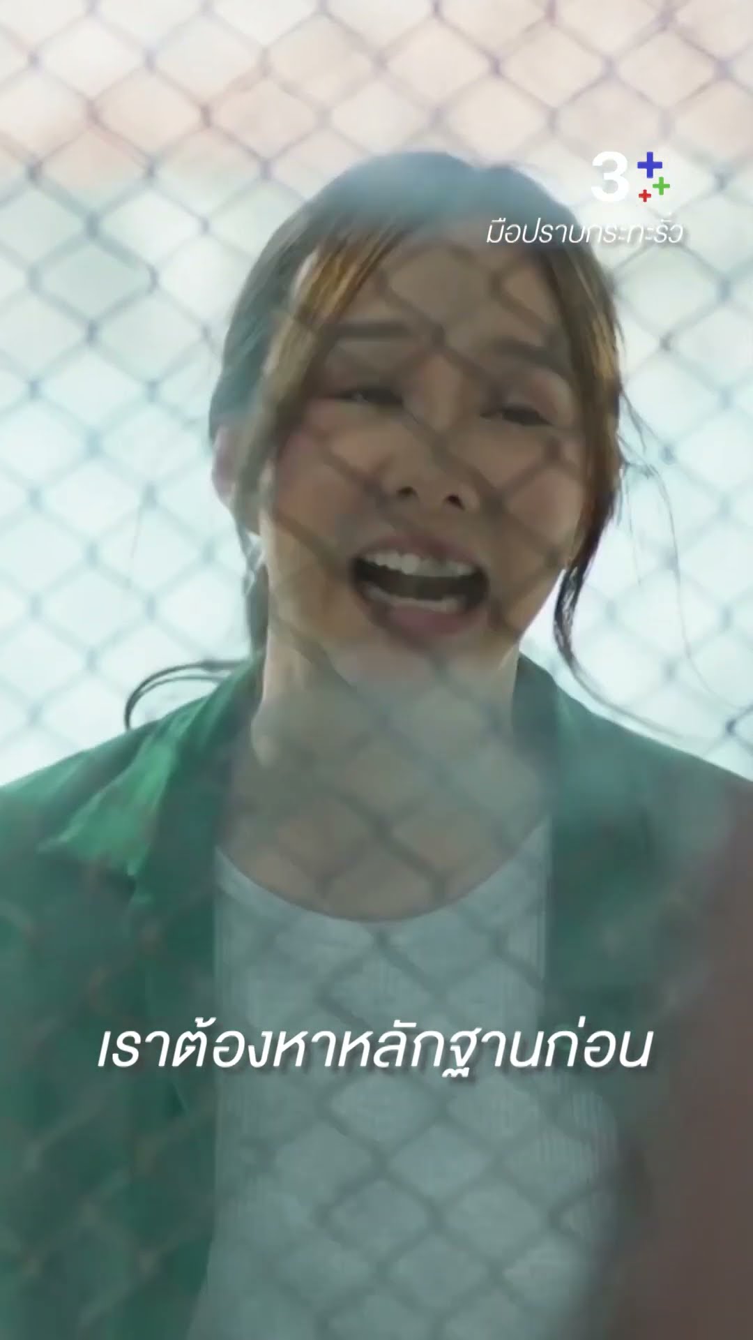 เราต้องหาหลักฐานก่อน#มือปราบกระทะรั่ว #ชายชาตโยดม #เต้ยจรินทร์พร  #ละครช่อง3