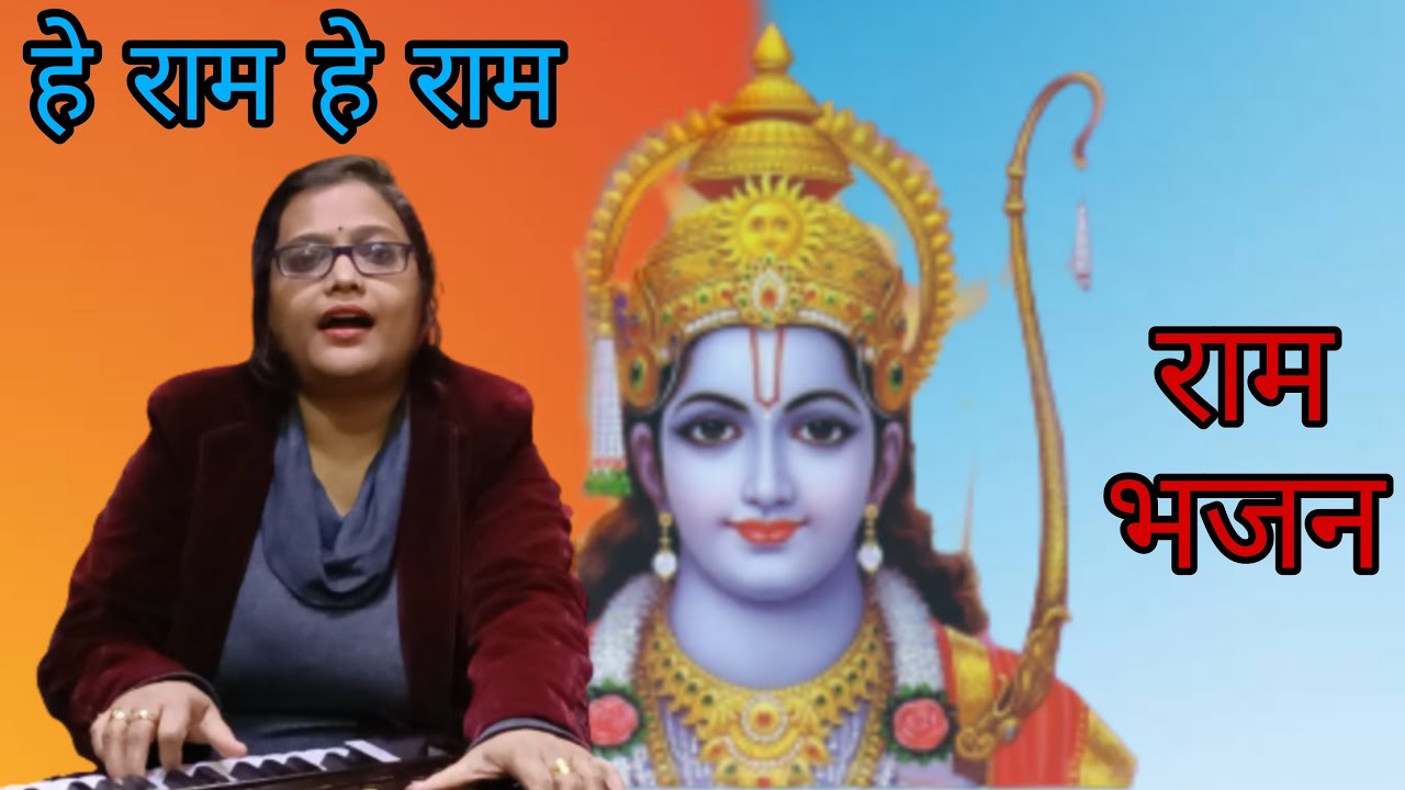 HEY RAM Bhajan With HARMONIUM & NOTATION YouTube