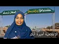 كلنا الفاشر 